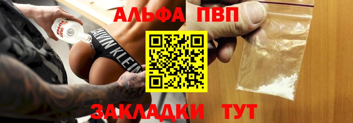 Краснокаменск  Alfa_PVP Соль  Альфа ПВП кристаллы  купить закладку  Alpha-PVP Crystall  Вход с VPN 