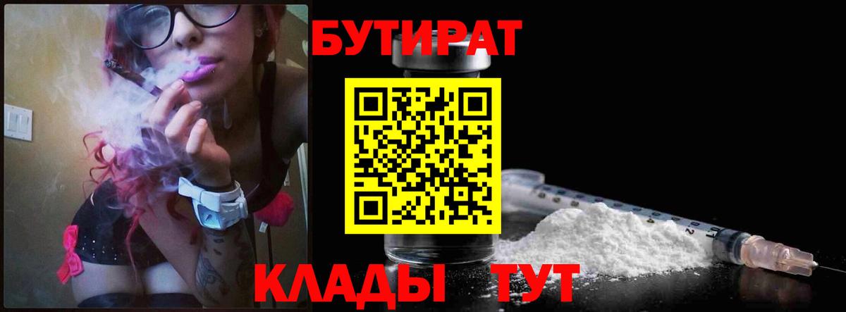 Бутират оксибутират  Вход с VPN  Краснокаменск 