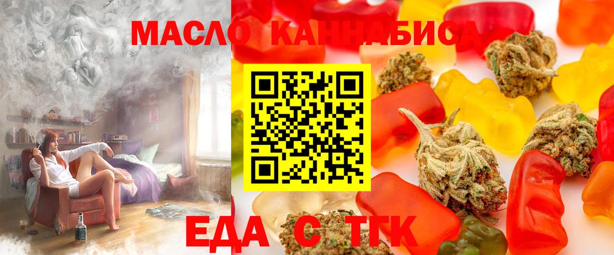 Еда ТГК марихуана  Вход с VPN  Краснокаменск 