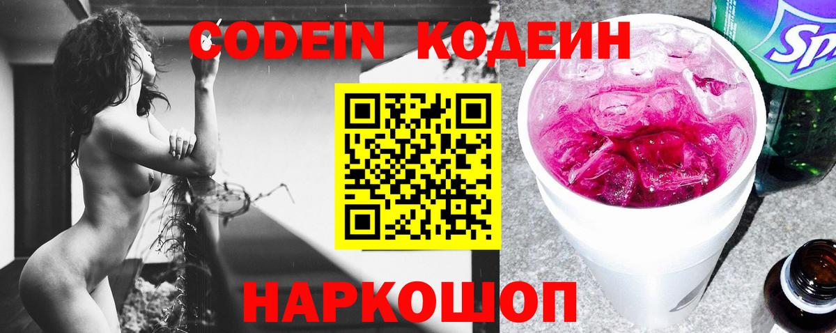 Кодеиновый сироп Lean напиток Lean (лин) Краснокаменск