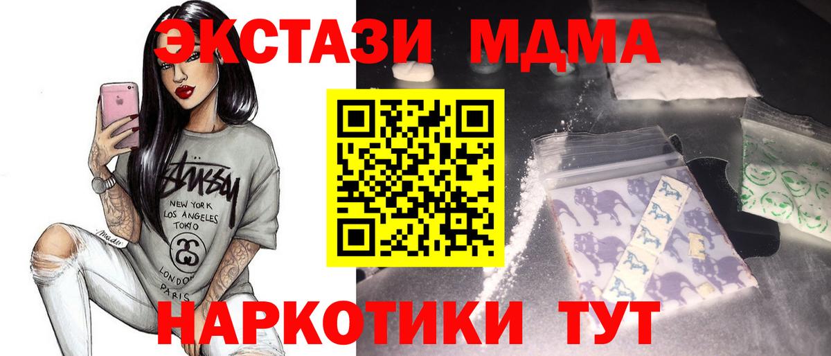 МДМА кристаллы  Вход с VPN  Краснокаменск  MDMA молли 