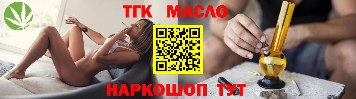 Дистиллят ТГК гашишное масло Краснокаменск